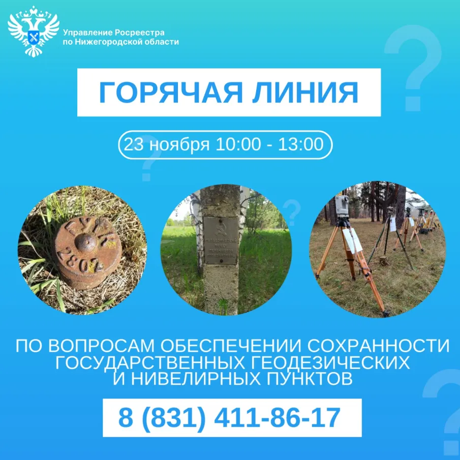 88 % охранных зон геодезических пунктов региона внесены в ЕГРН Нижегородским Росреестром